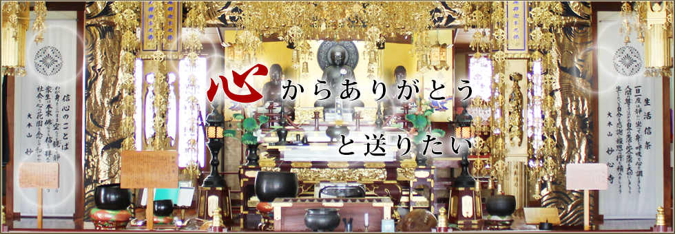 心からありがとうと送りたい